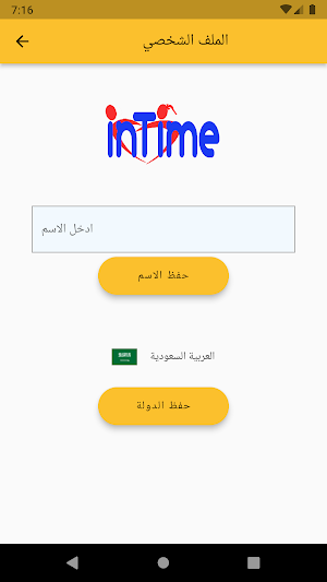 انتيم Screenshot 2
