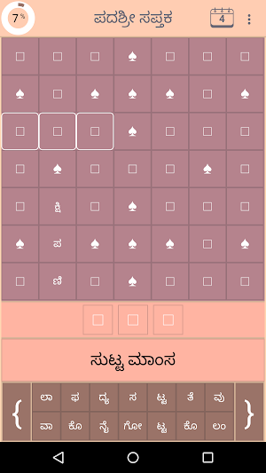 Padashri Sapthaka (Kannada Crossword Daily 7x7) Screenshot 2