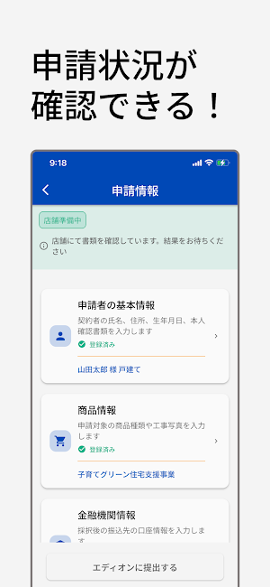 エディオン専用 住宅省エネ2025補助金アプリ Screenshot 2