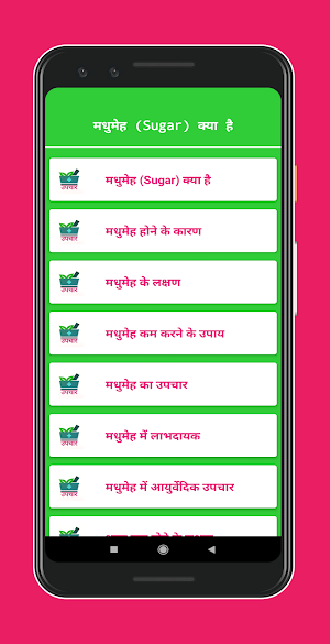 आयुर्वेदिक उपचार - हेल्थ टिप्स Screenshot 2