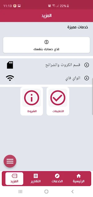 الرحاب تيليكوم Screenshot 3
