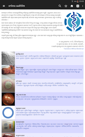 ମେଡିକାଲ ଉଇକିପିଡିଆ (ଅଫଲାଇନ) Screenshot 1
