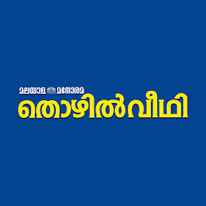 Thozhilveedhi Screenshot 3