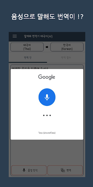 Speak Translator (AI) Korean - Screenshot 2