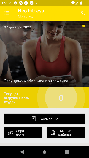 Neo Fitness |Студия фитнеса| Screenshot 1