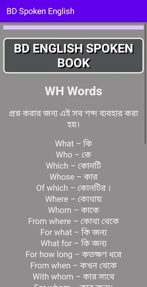 স্পোকেন ইংলিশ BD SpokenEnglish Screenshot 3