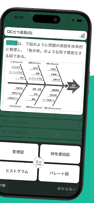 QC検定®4級 秒トレ：忘却曲線で覚える品質管理検定®4級 Screenshot 1
