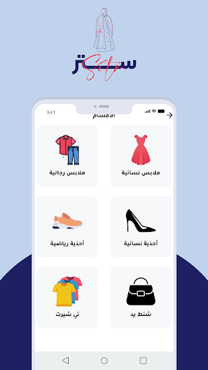 ستر - مقدم الخدمة Screenshot 1