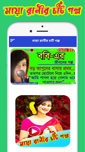 মায়া রানীর বাংলা,Choti Golpo Screenshot 2