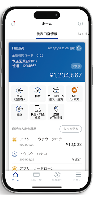 東邦銀行アプリ Screenshot 0