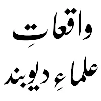 Ulama e Deoband Books
