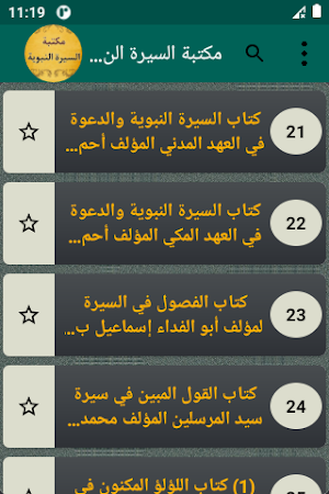 مكتبة السيرة النبوية | 50 كتاب Screenshot 3