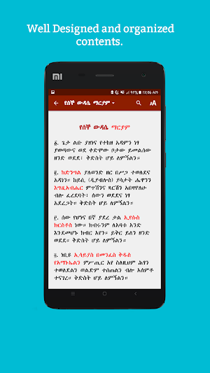 Mezgebe Tselot መዝገበ ጸሎት Screenshot 1
