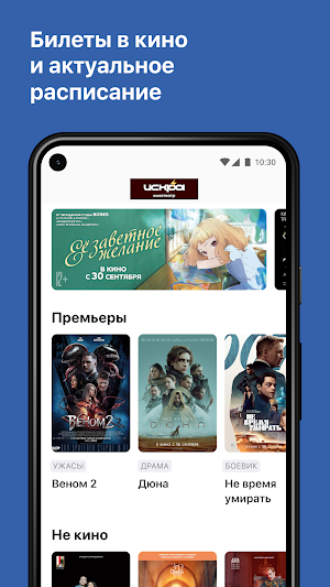 Кинотеатр Искра Screenshot 0