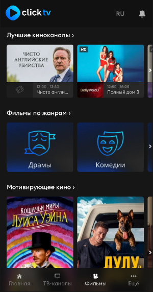 Click TV - Телефоны и Планшеты Screenshot 1