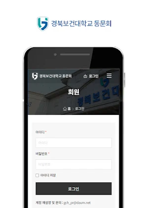 경북보건대학교 동문회 Screenshot 2