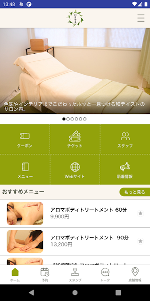 美容サロン 和日茶美 wabi-sabi Screenshot 1