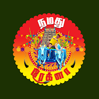 Namadhu Rekla