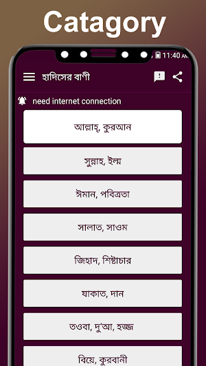 হাদিসের বাণী-Sayings of Hadith Screenshot 0