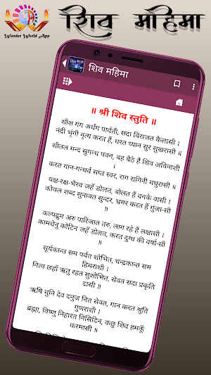 शिव महिमा Screenshot 2