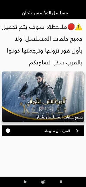 مسلسل المؤسس عثمان Screenshot 3