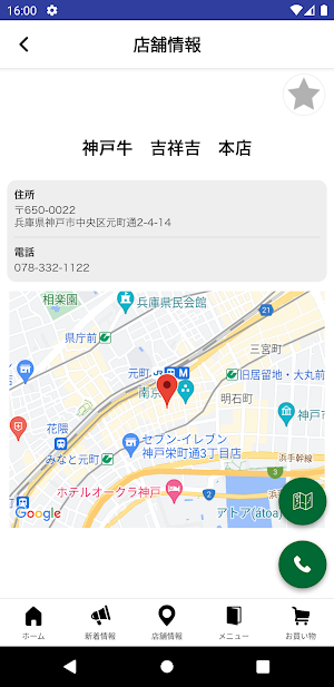 神戸牛 吉祥吉グループ 公式アプリ Screenshot 3