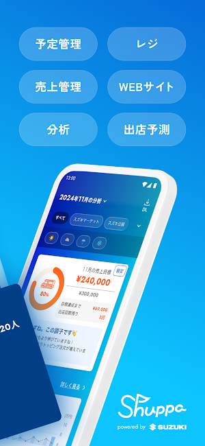Shuppa-予定管理、レジ、分析などキッチンカー運営すべて Screenshot 1