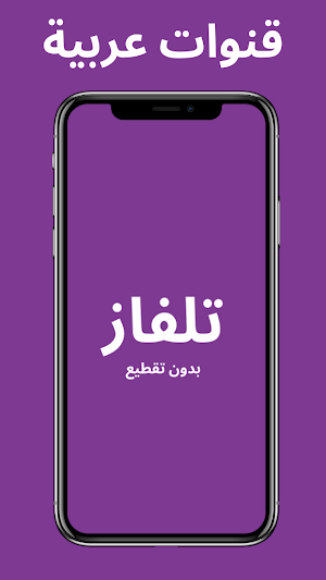 تلفزيون قنوات العالم Screenshot 1