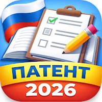 Тесты на экзамен патент 2026