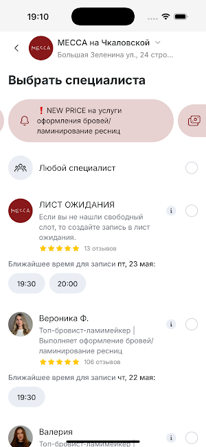 Студия красоты Месса screenshot 2