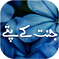 Jannat k Pattay by Nimra Ahmad