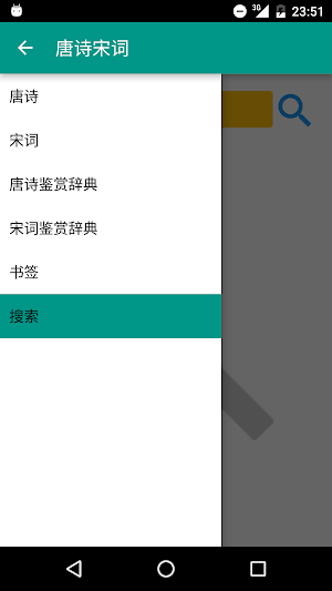唐诗宋词 Screenshot 0