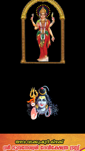 Thazhava Sreebhuvaneswari Screenshot 2