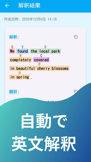 英文解釈 ～英語長文読解のためのSVOC英文解釈アプリ～ Screenshot 0