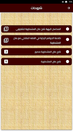 شرح متن العشماوية فقه مالكي Screenshot 2