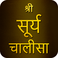 Surya Chalisa With Audio