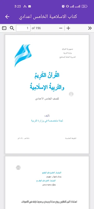 كتاب الاسلامية الخامس اعدادي Screenshot 2