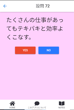 性格診断 (エニアグラム 9 タイプ) Screenshot 2