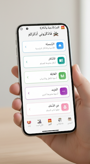 Dua & Azkarدعاء وأذكار -No Ads Screenshot 1