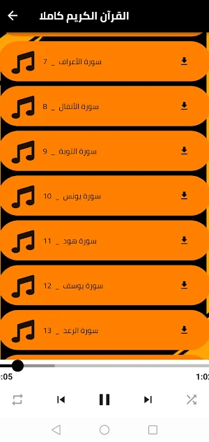 القارئ الموريتاني الداهن Screenshot 2