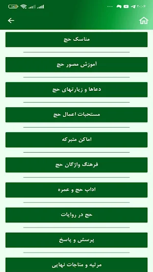 حج همراه Screenshot 2