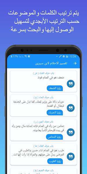 تفسير الاحلام لابن سيرين Screenshot 1