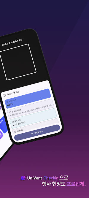 UniVent Checkin Screenshot 1