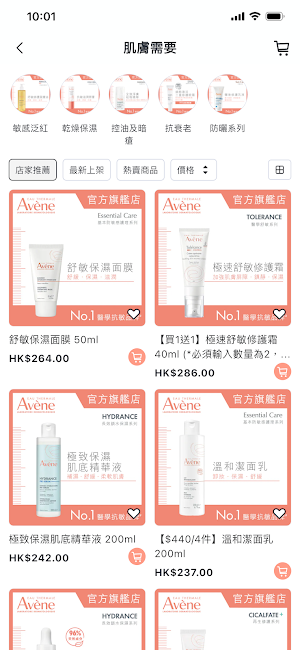 Avène HK Screenshot 3