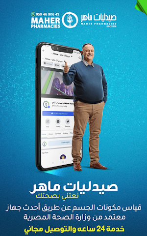 صيدليات ماهر السنبلاوين Screenshot 0