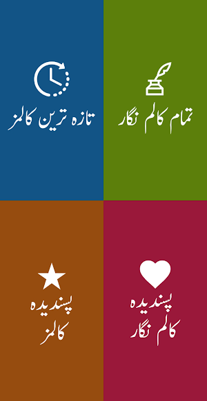 Urdu Columns Screenshot 0