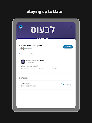 אשמן בית הספר ליחסים Screenshot 3