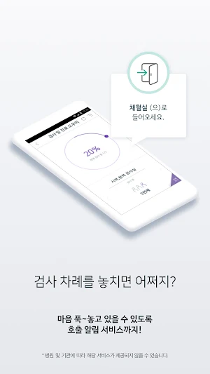 의왕시티병원 - HealthWallet Screenshot 1