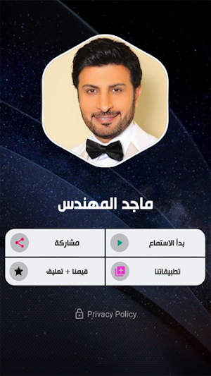 ماجد المهندس بدون نت Screenshot 1