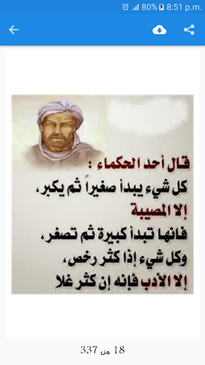 حكم تذهل العقول بدون نت Screenshot 3
